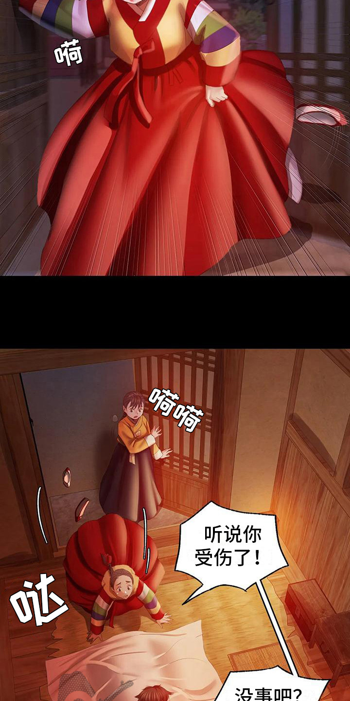 《忠仆石头》第9章担忧 第13页