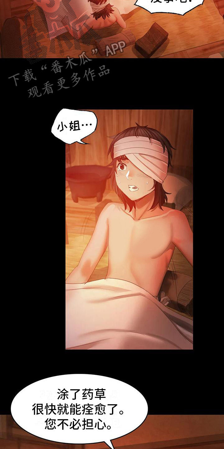 《忠仆石头》第9章担忧 第14页