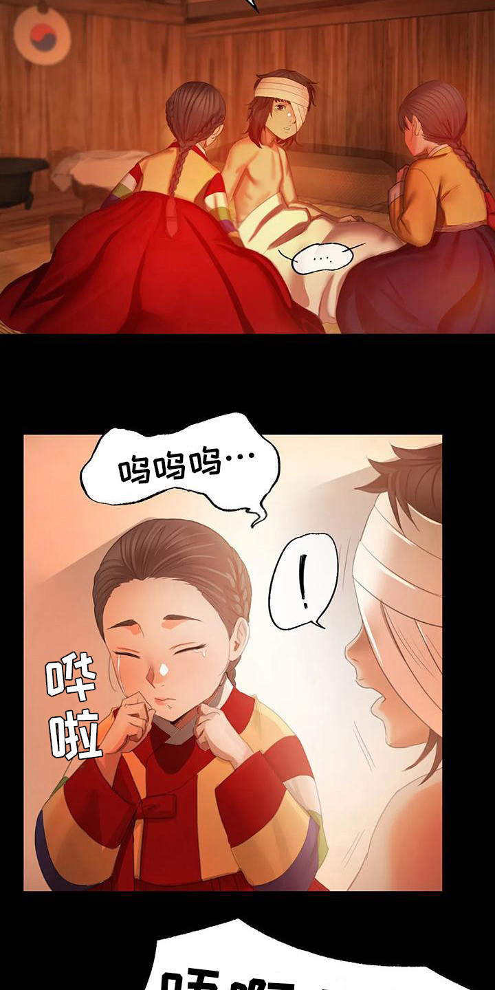 《忠仆石头》第9章担忧 第15页