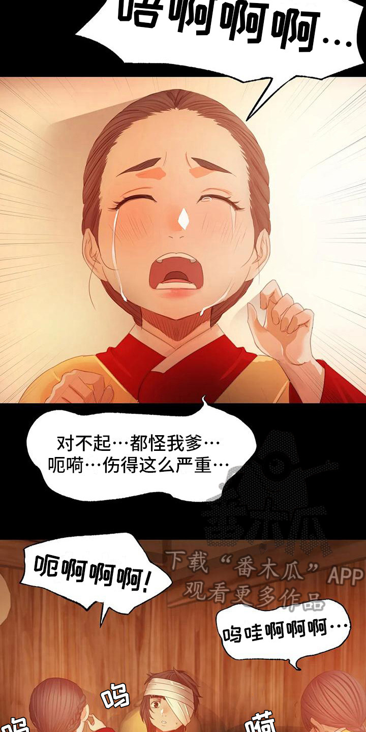 《忠仆石头》第9章担忧 第16页