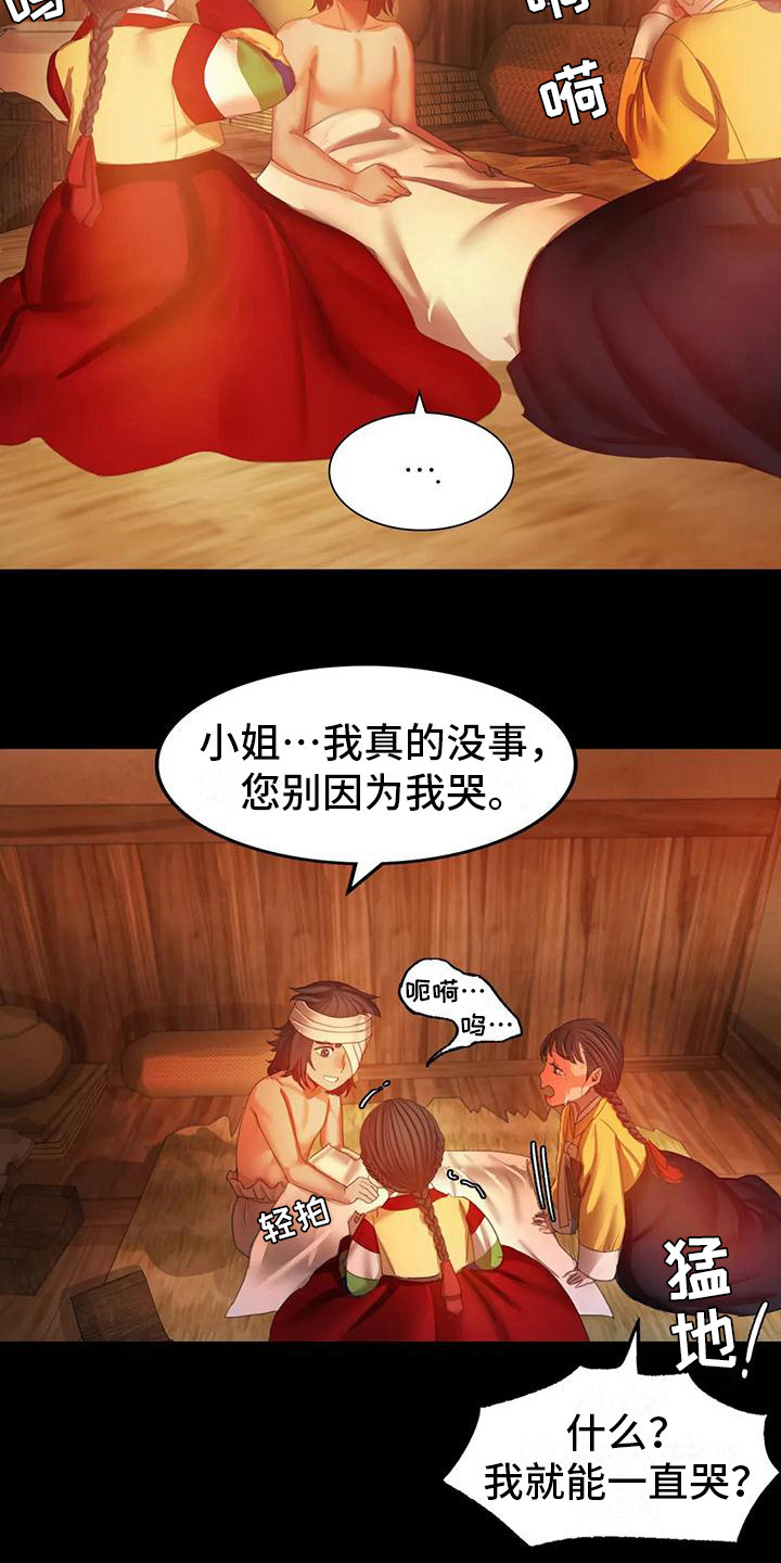 《忠仆石头》第9章担忧 第17页