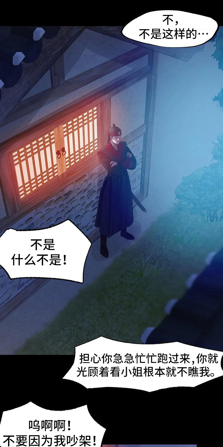 《忠仆石头》第9章担忧 第18页