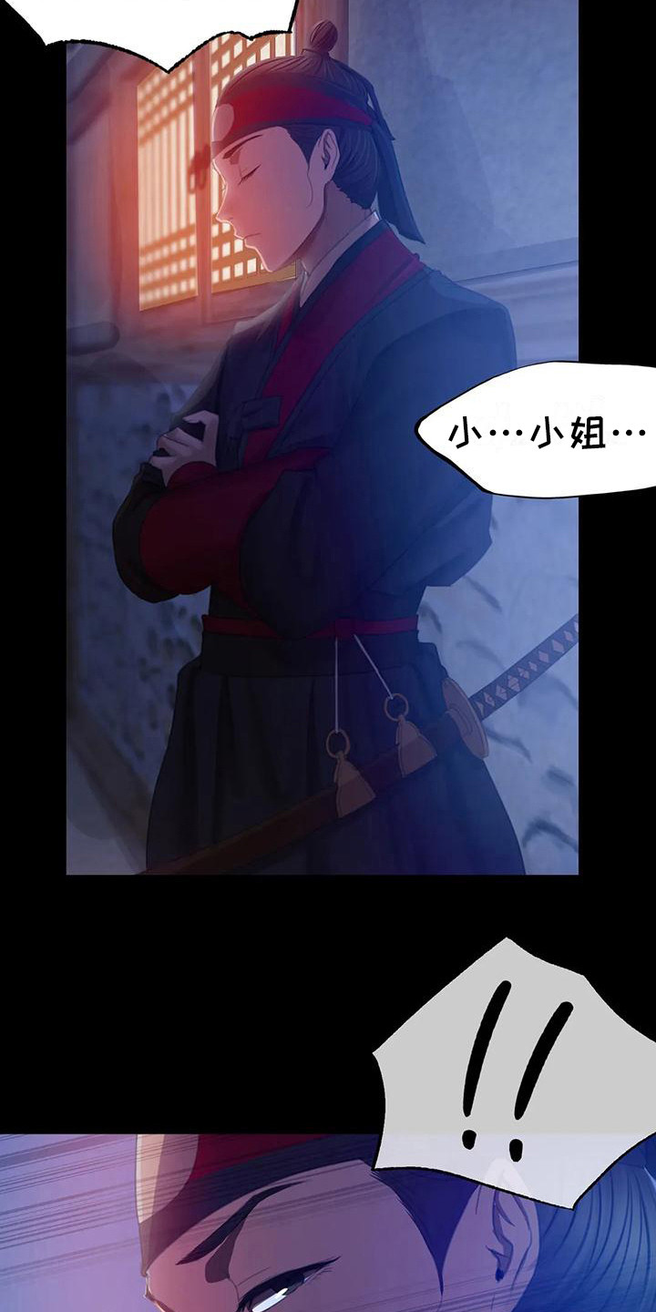 《忠仆石头》第9章担忧 第19页