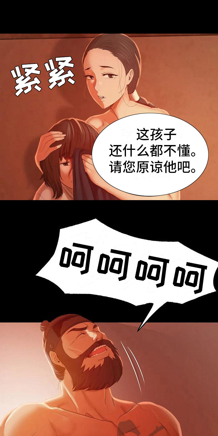 《忠仆石头》第9章担忧 第1页
