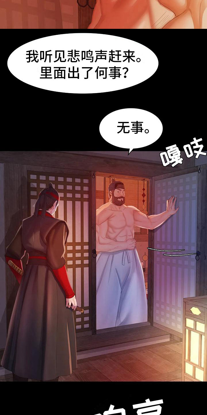 《忠仆石头》第9章担忧 第3页