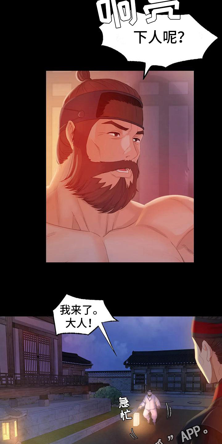 《忠仆石头》第9章担忧 第4页