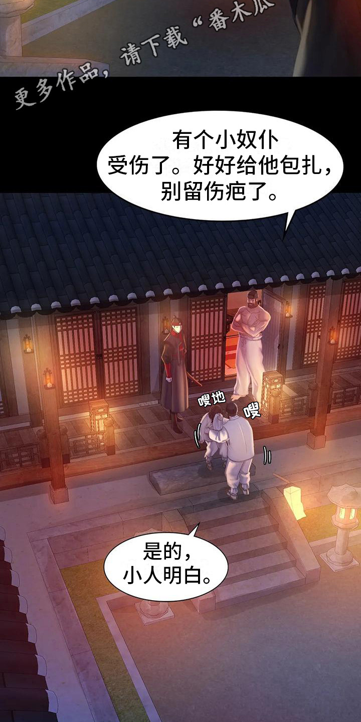 《忠仆石头》第9章担忧 第5页