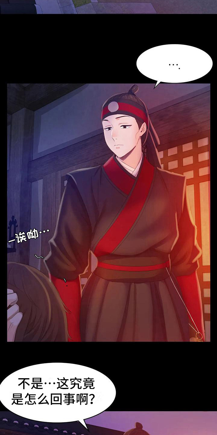 《忠仆石头》第9章担忧 第6页