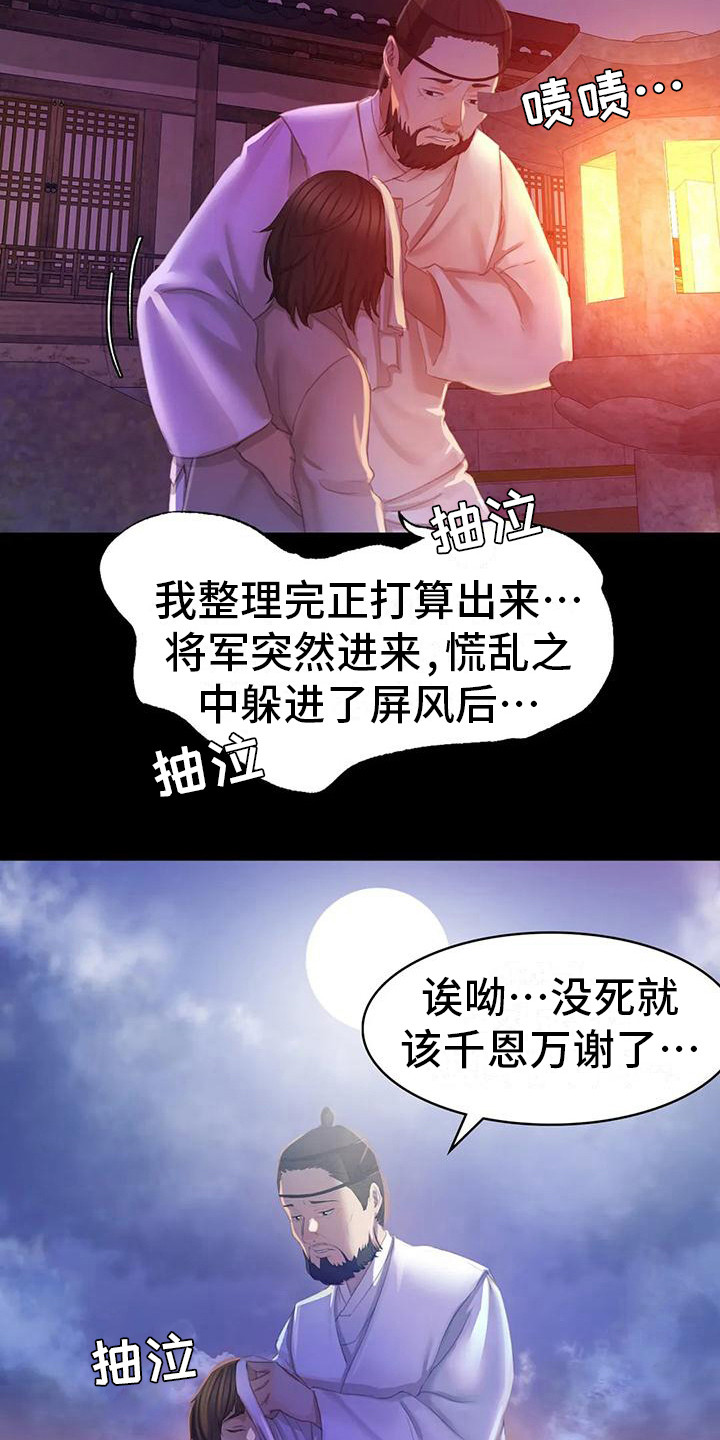 《忠仆石头》第9章担忧 第7页