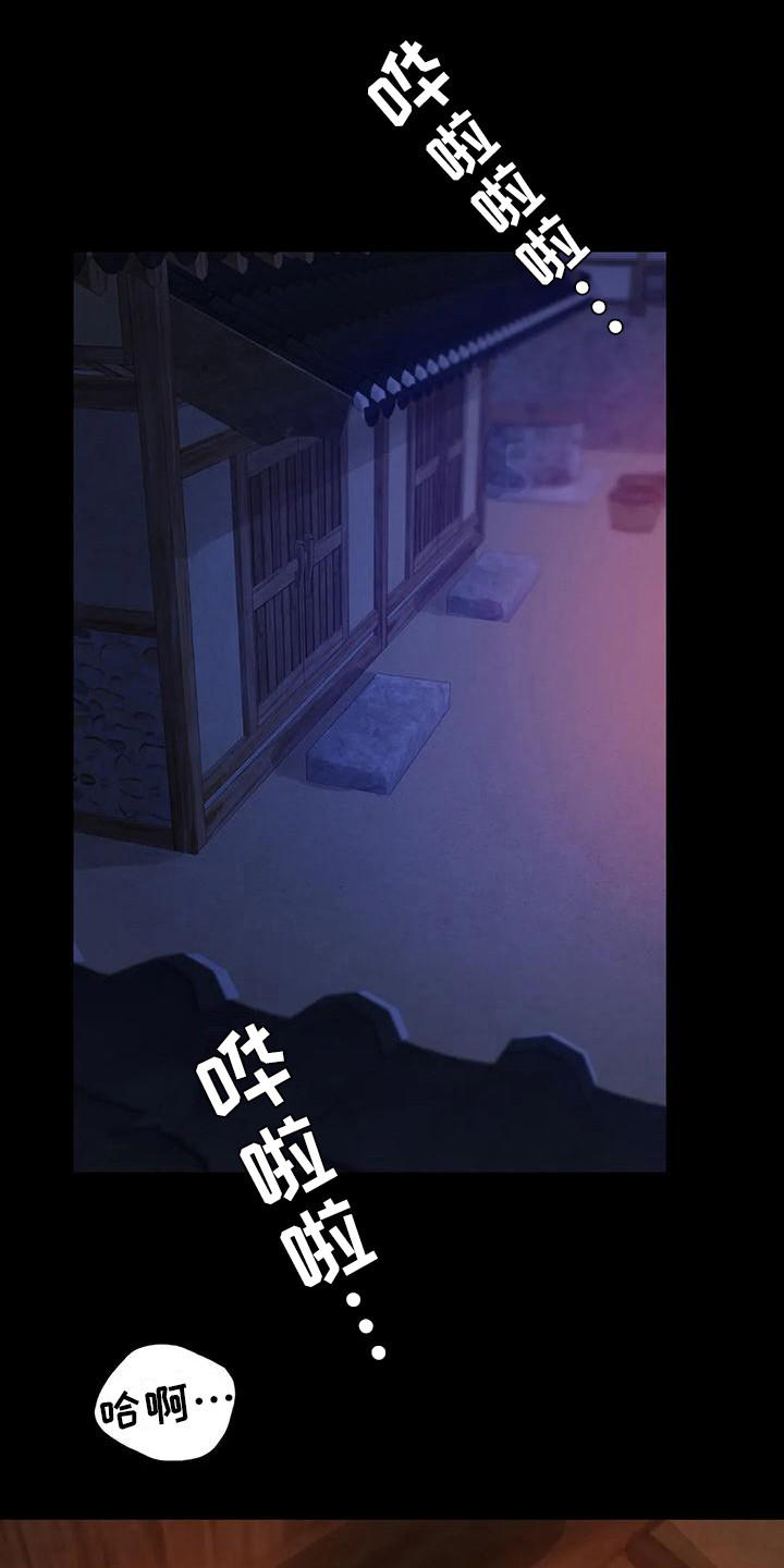 《忠仆石头》第9章担忧 第9页