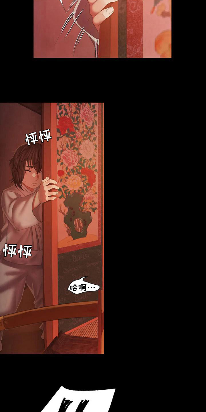 《忠仆石头》第8章被发现了 第12页