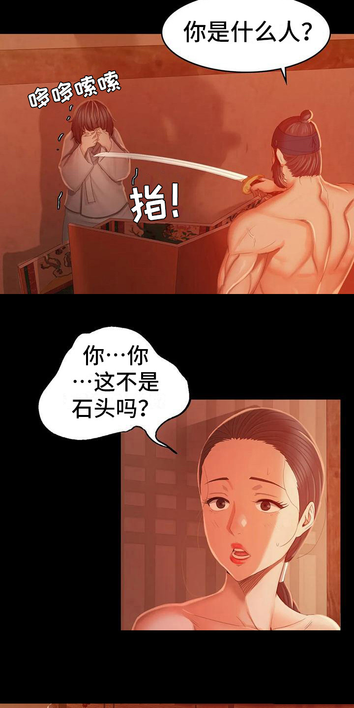 《忠仆石头》第8章被发现了 第17页