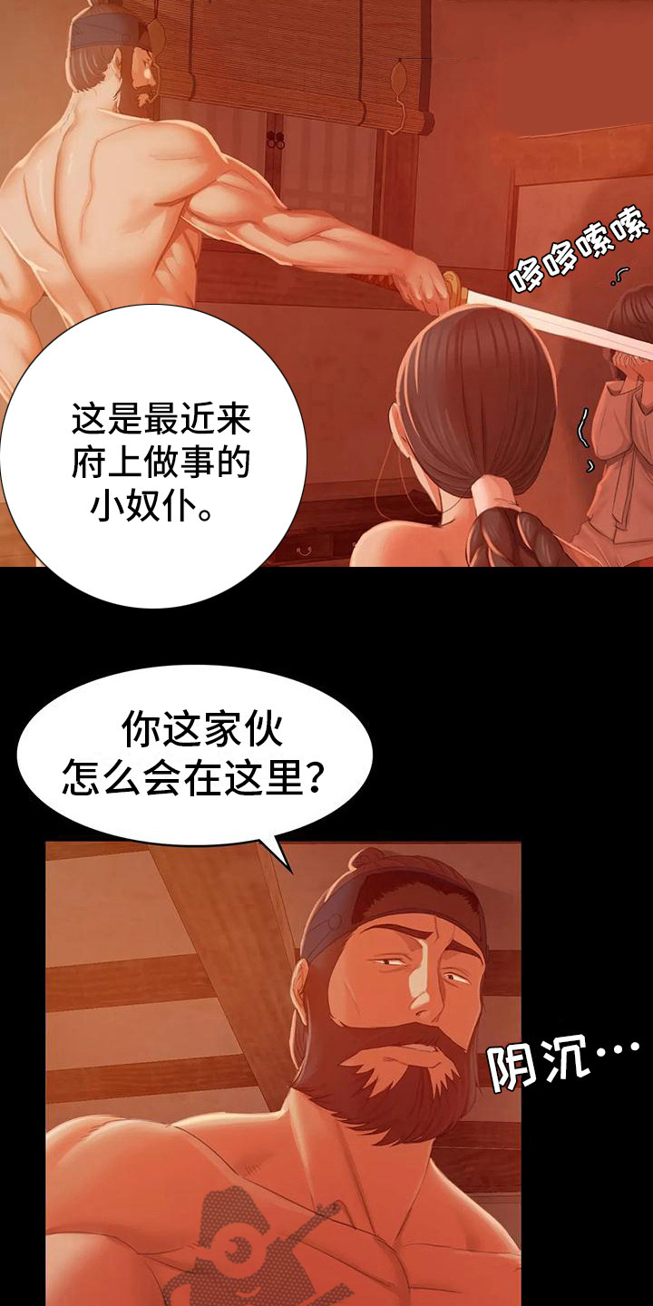 《忠仆石头》第8章被发现了 第18页