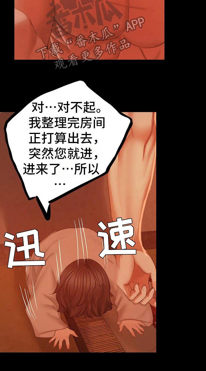 《忠仆石头》第8章被发现了 第19页