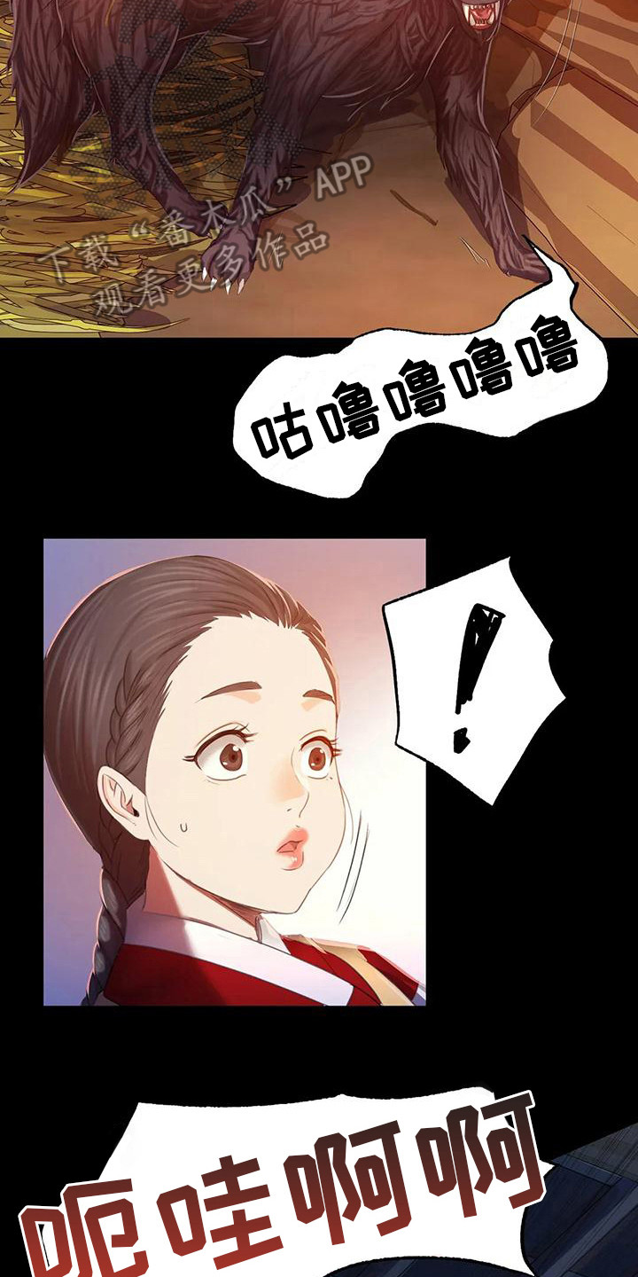 《忠仆石头》第8章被发现了 第2页