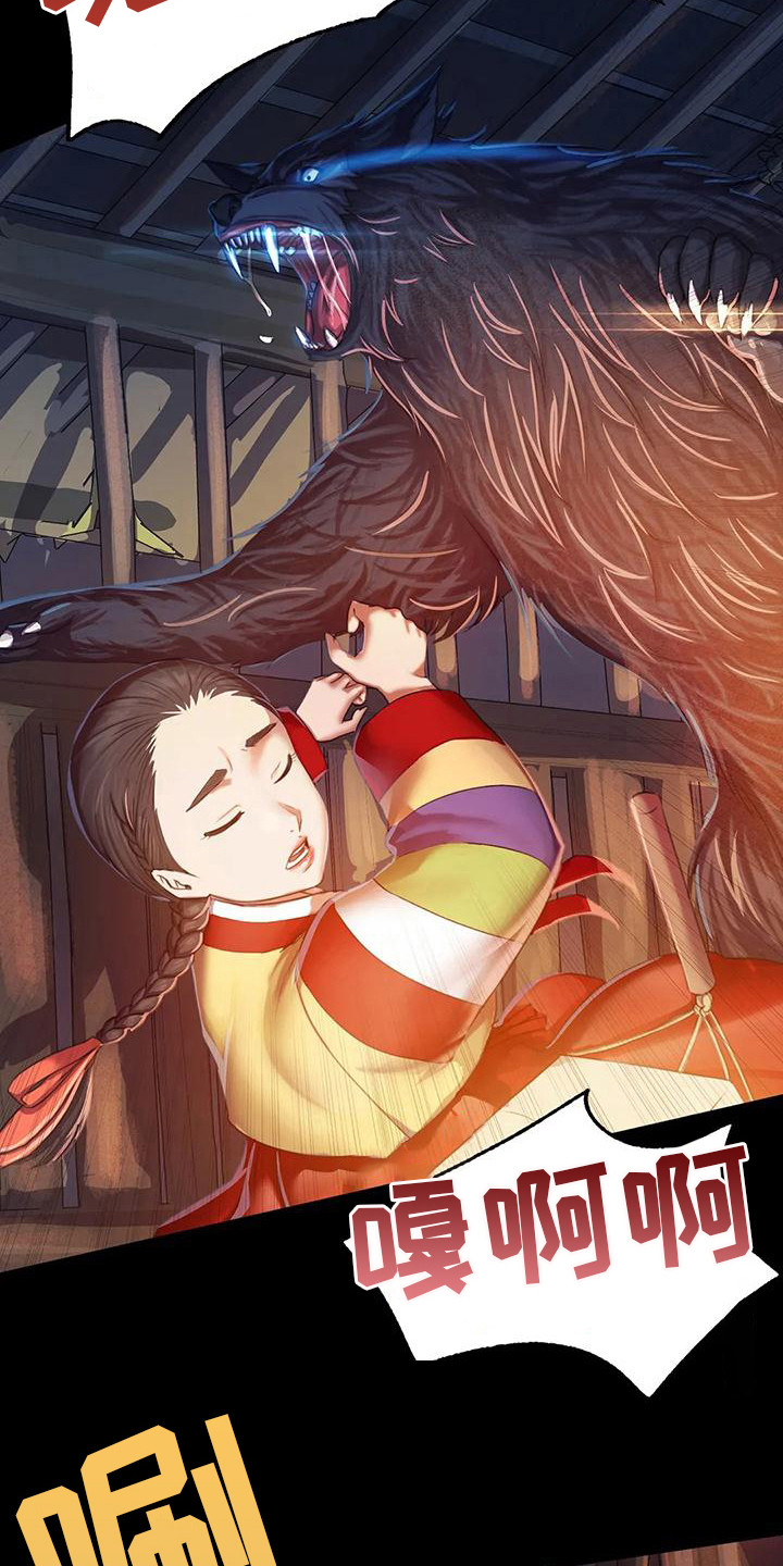 《忠仆石头》第8章被发现了 第3页