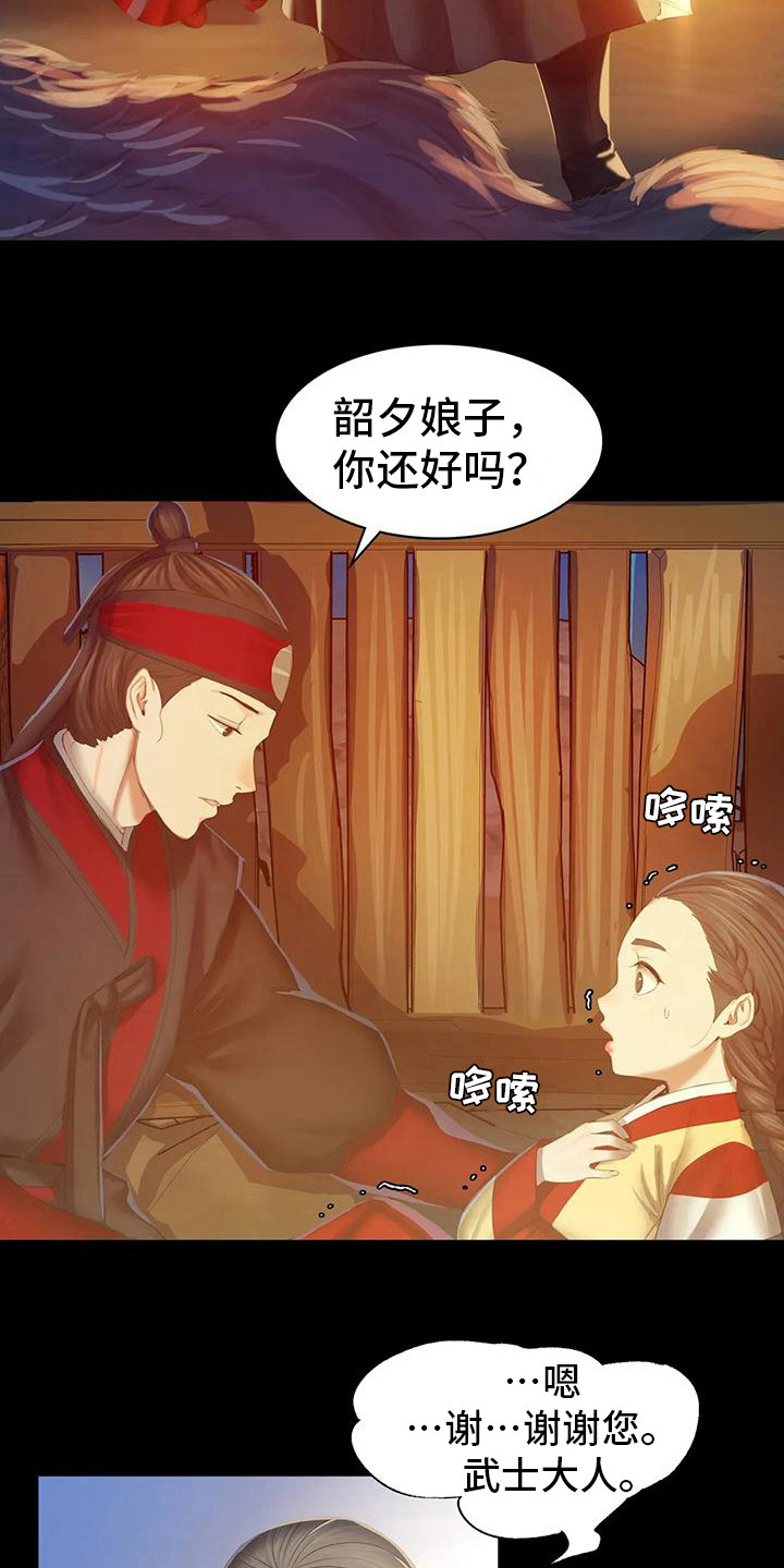 《忠仆石头》第8章被发现了 第6页