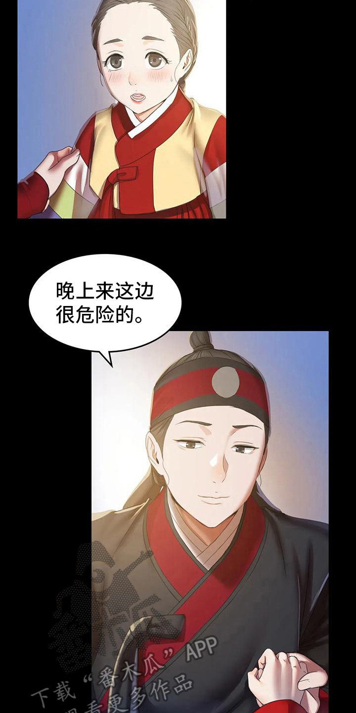《忠仆石头》第8章被发现了 第7页