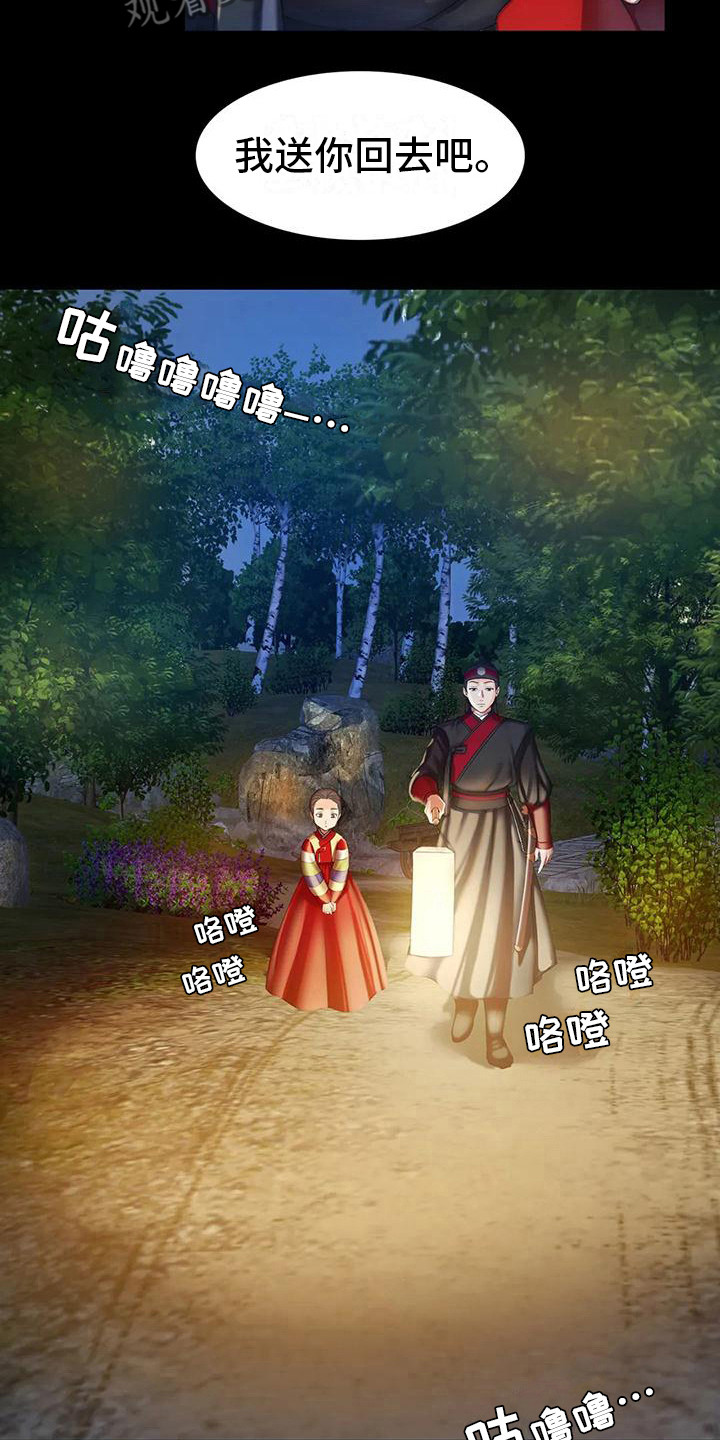 《忠仆石头》第8章被发现了 第8页