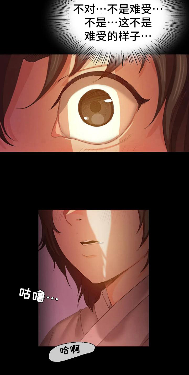 《忠仆石头》第7章寻找 第11页