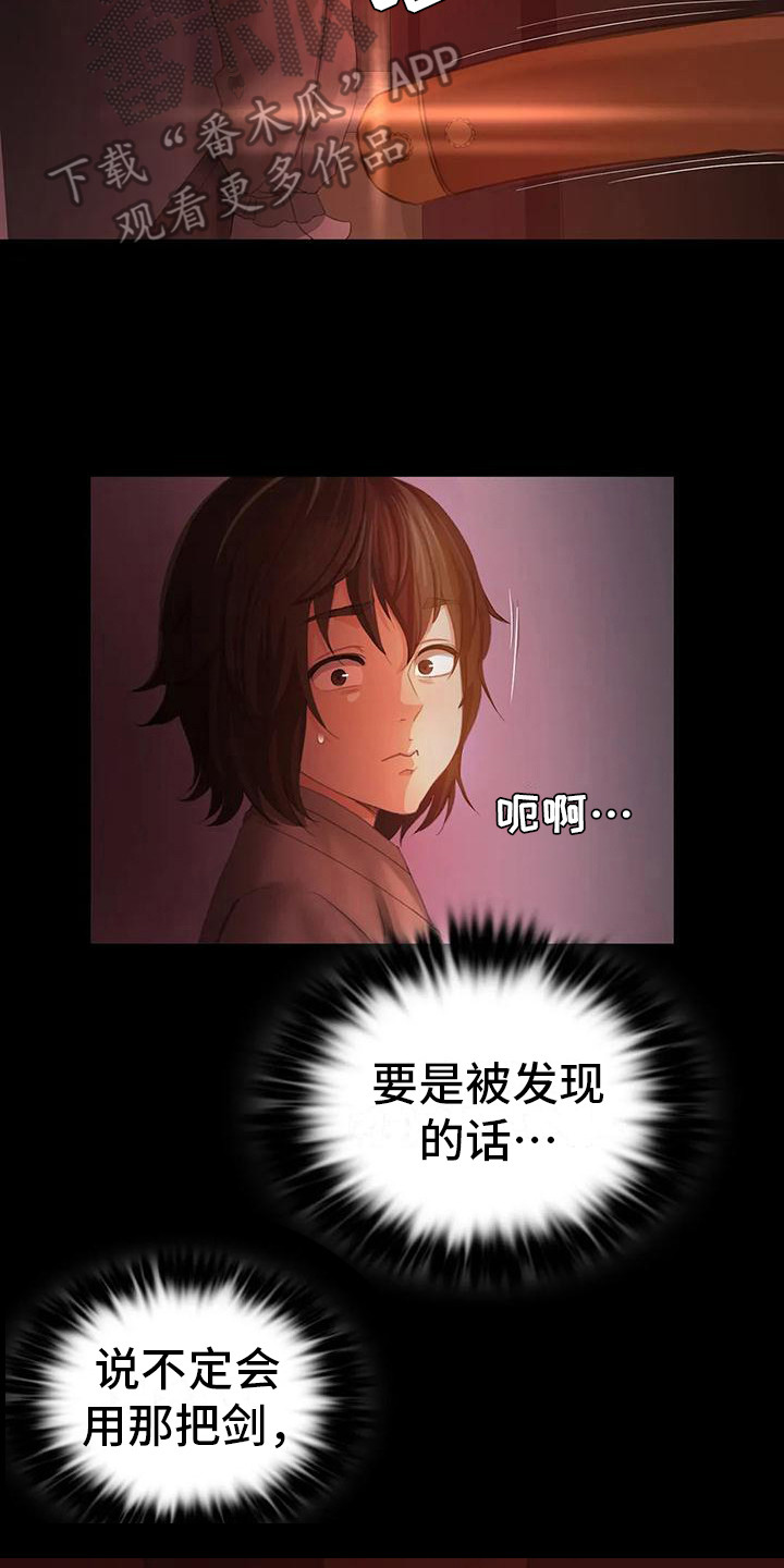 《忠仆石头》第7章寻找 第13页