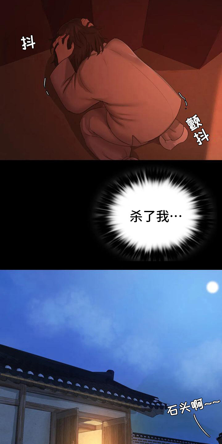 《忠仆石头》第7章寻找 第14页