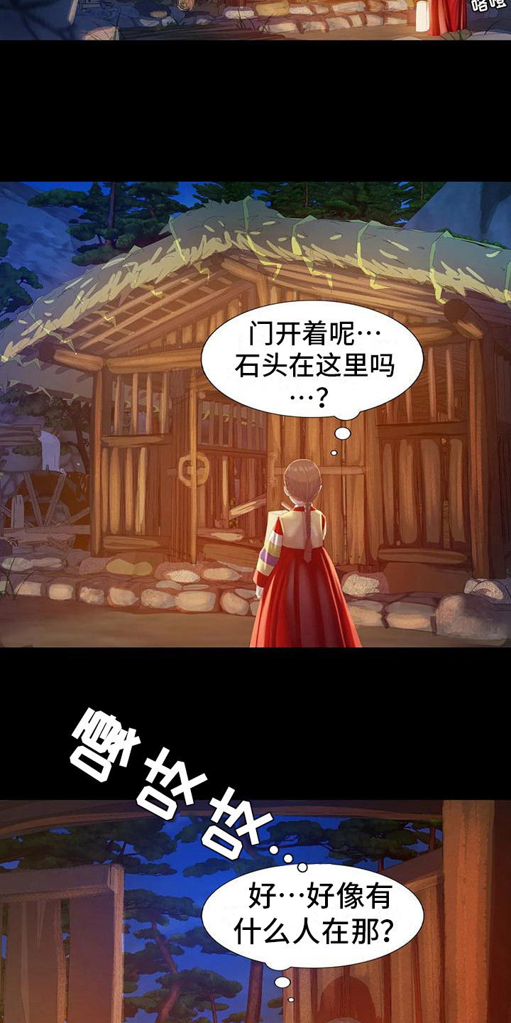 《忠仆石头》第7章寻找 第18页