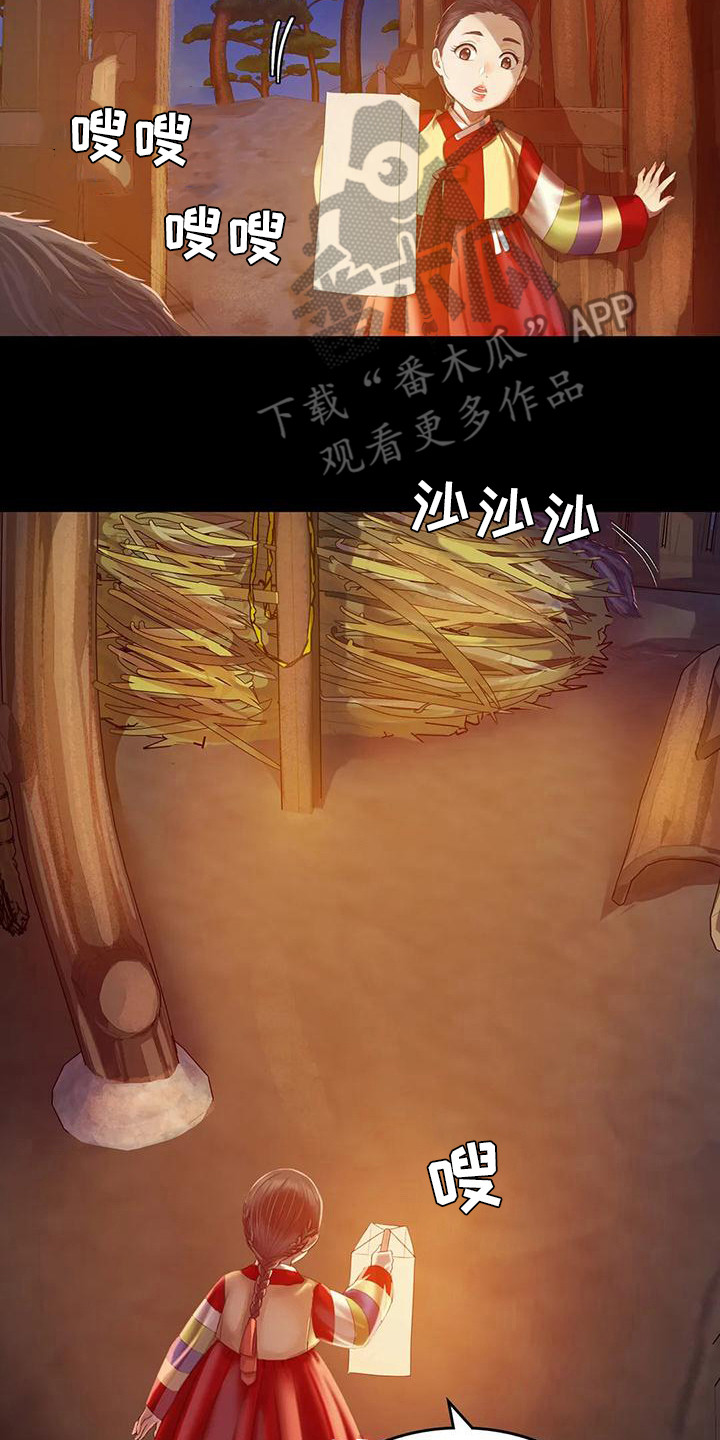 《忠仆石头》第7章寻找 第19页