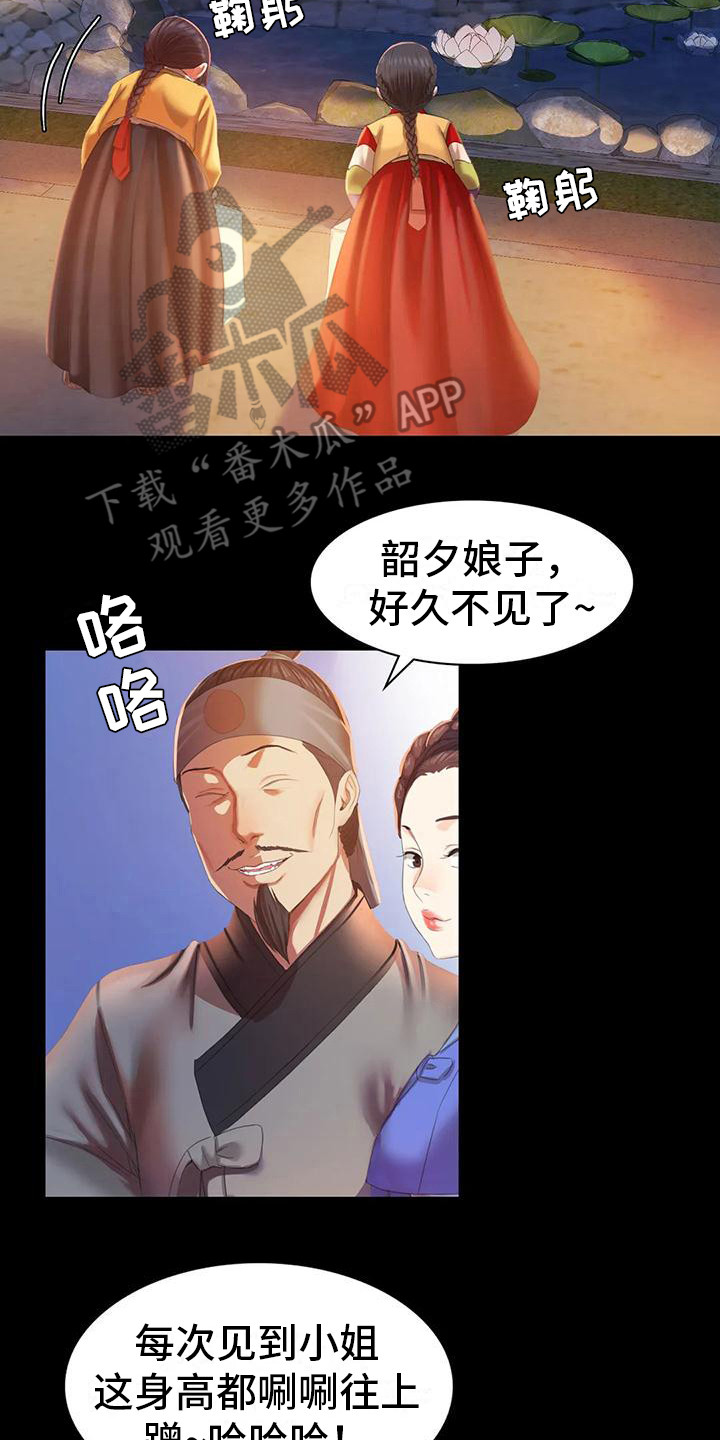 《忠仆石头》第7章寻找 第2页