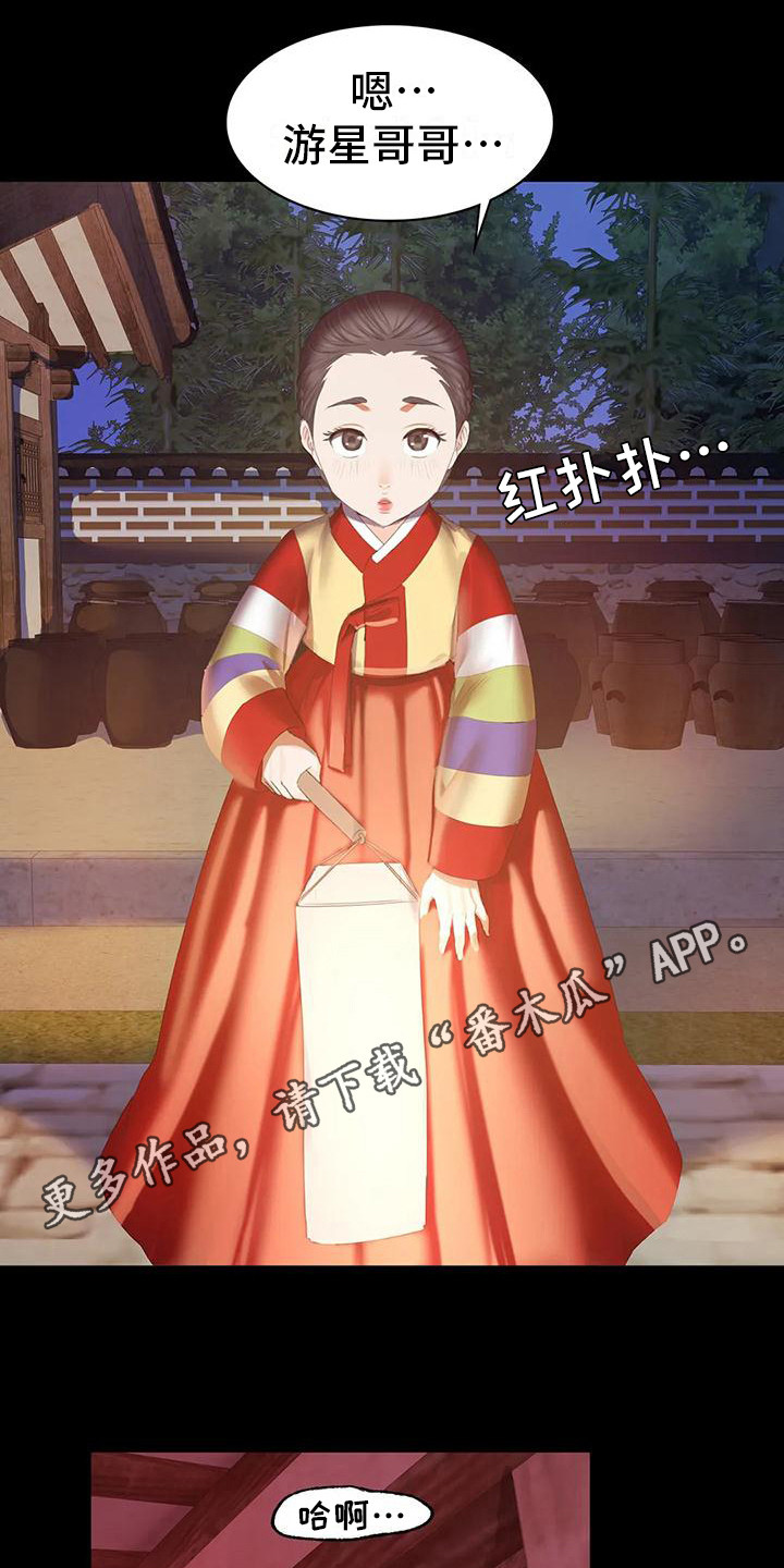《忠仆石头》第7章寻找 第4页