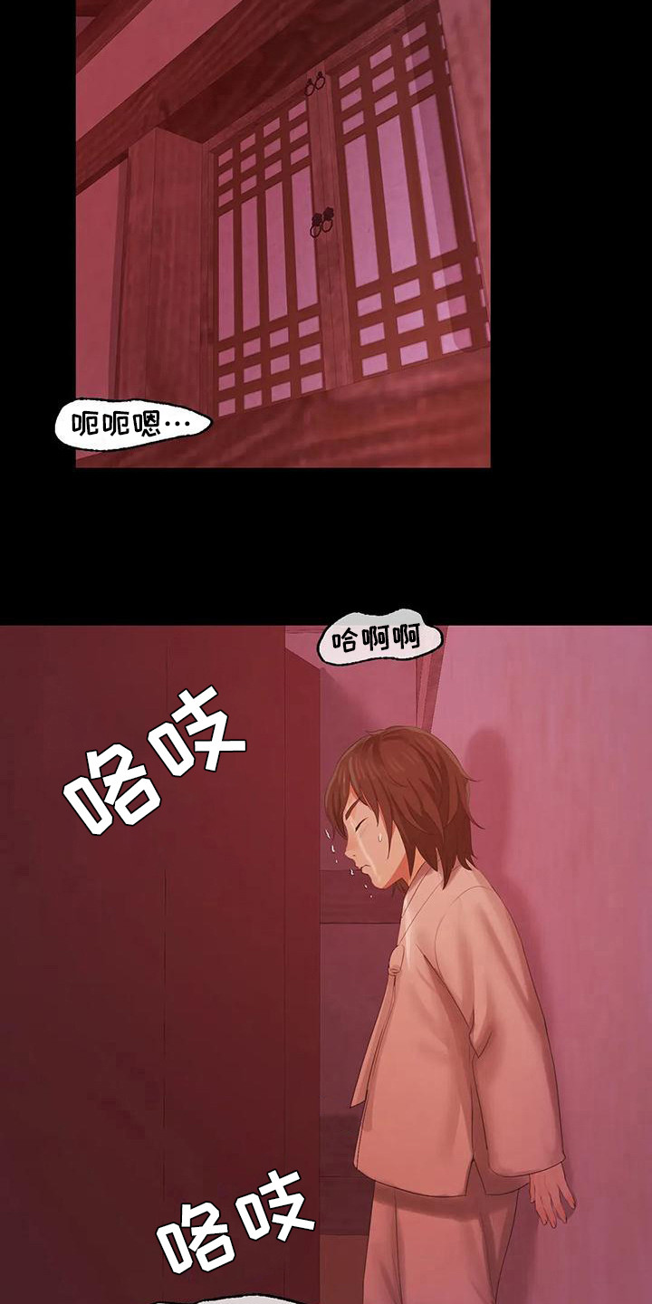 《忠仆石头》第7章寻找 第5页