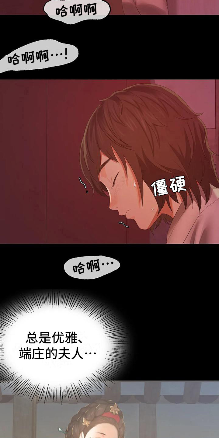 《忠仆石头》第7章寻找 第6页