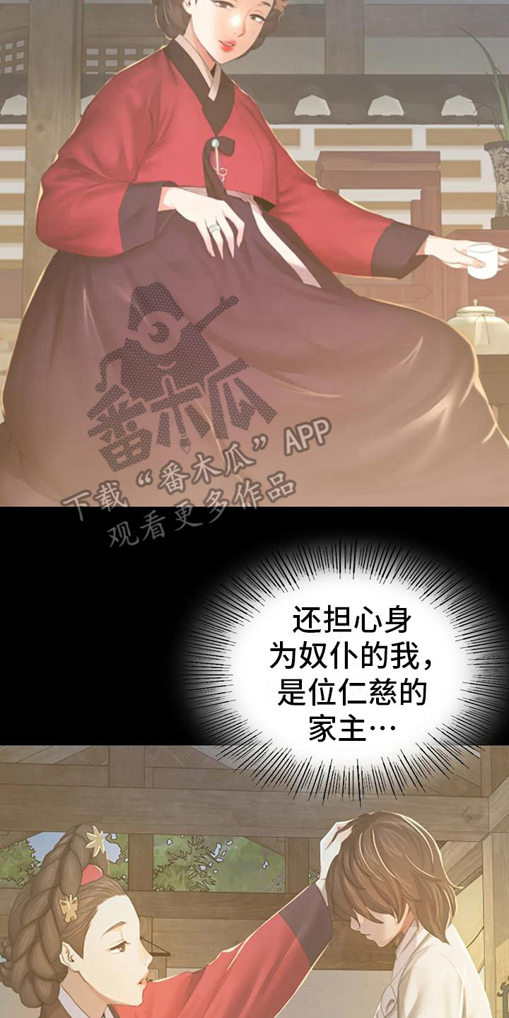 《忠仆石头》第7章寻找 第7页