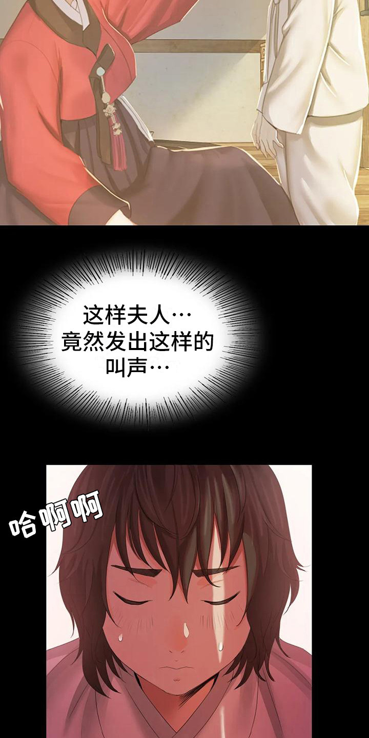 《忠仆石头》第7章寻找 第8页