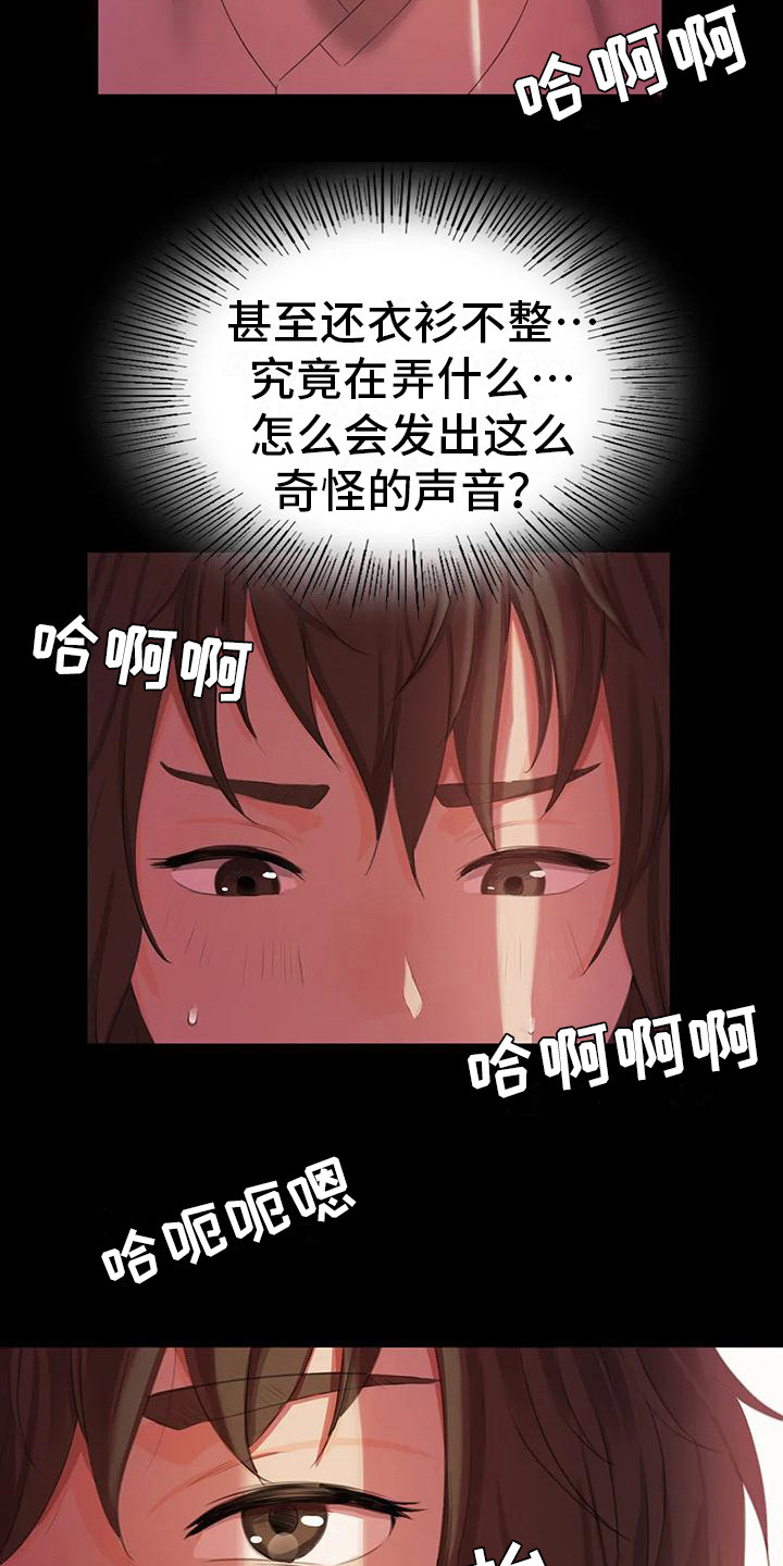 《忠仆石头》第7章寻找 第9页