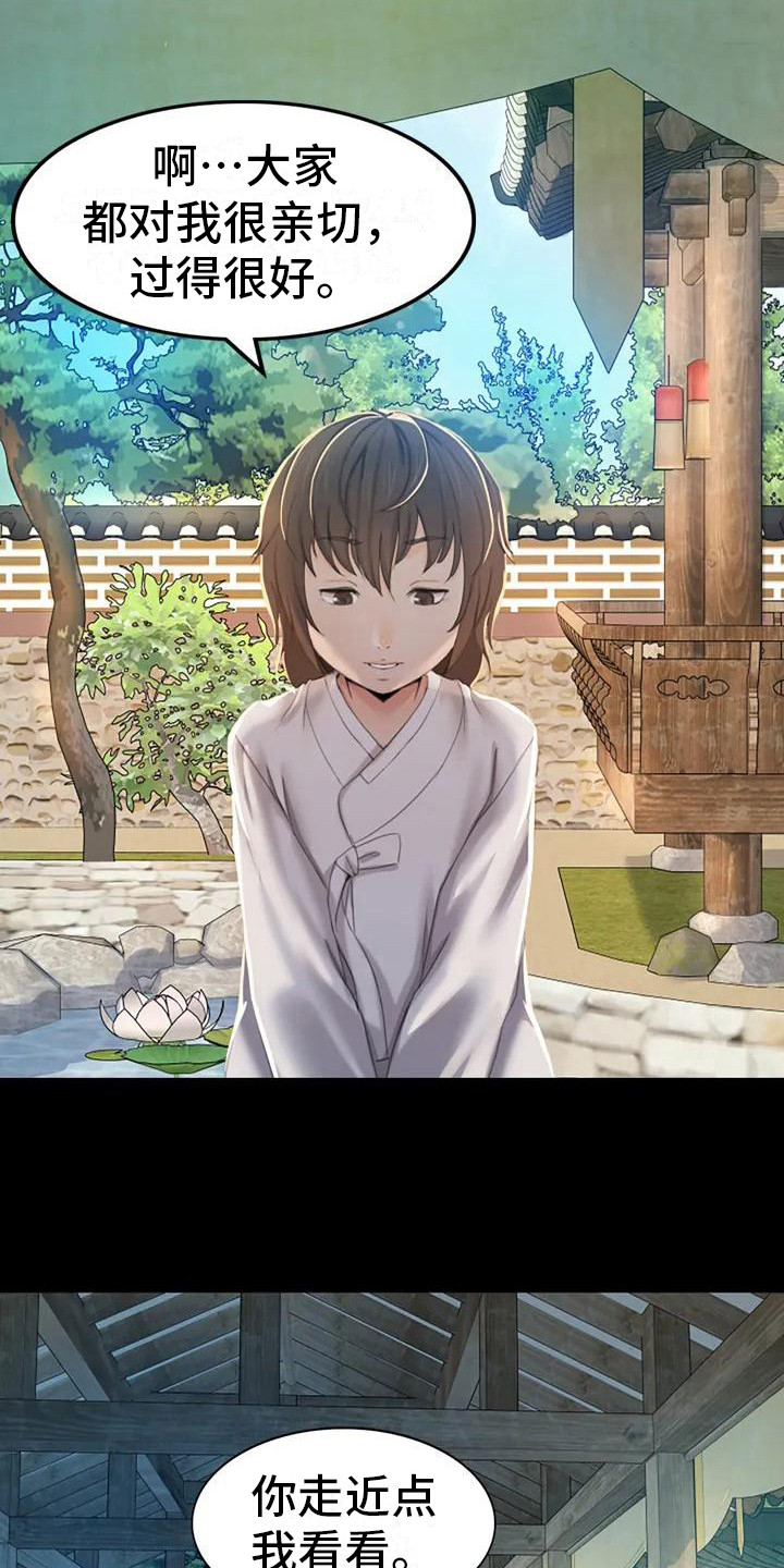 《忠仆石头》第4章亲切 第10页