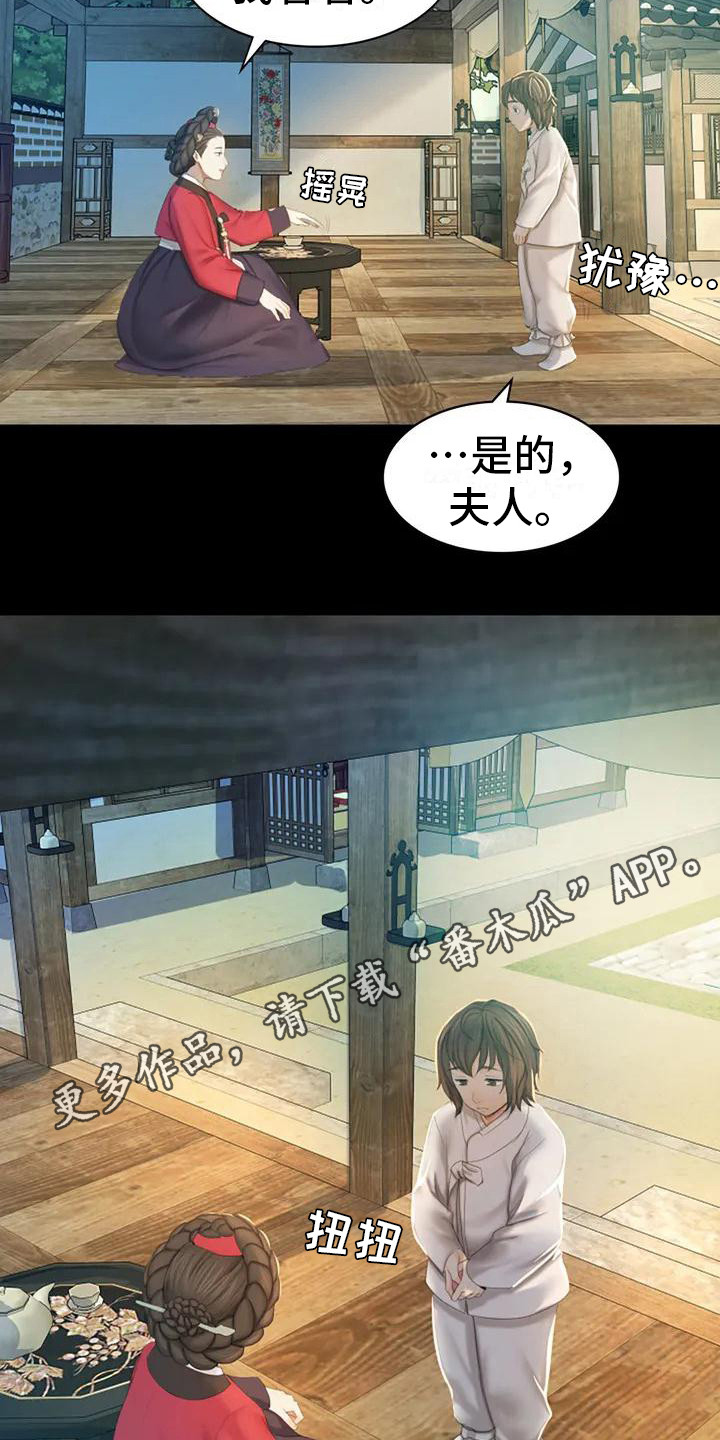 《忠仆石头》第4章亲切 第11页