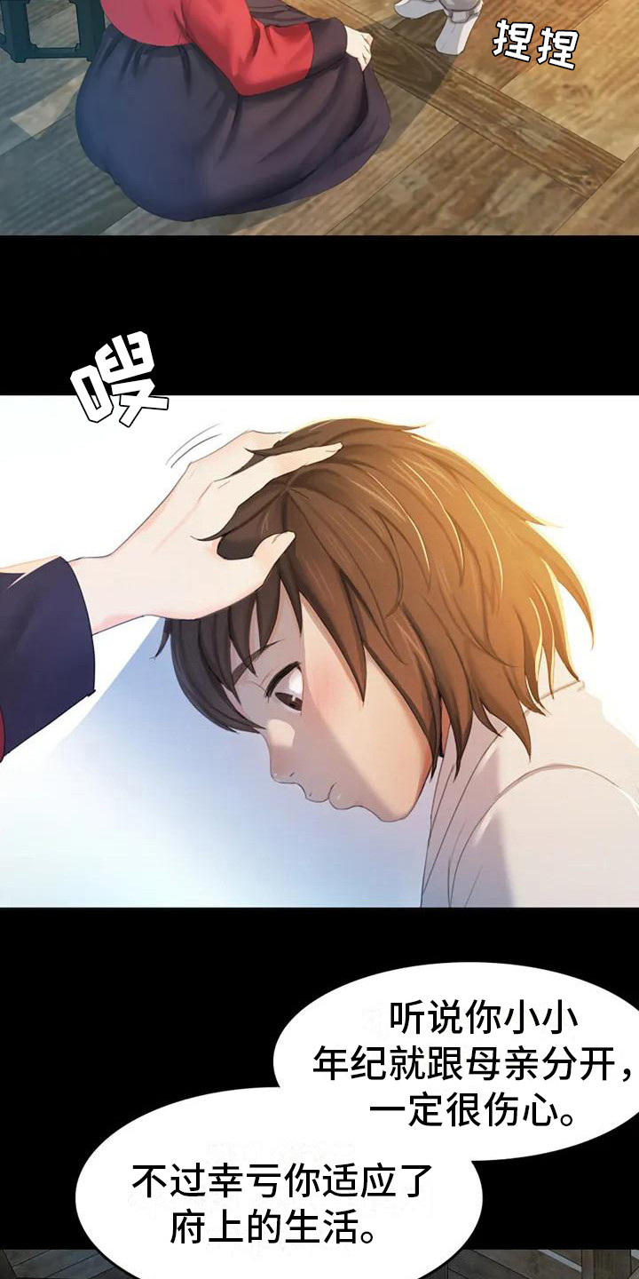 《忠仆石头》第4章亲切 第12页