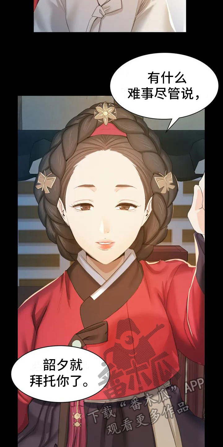 《忠仆石头》第4章亲切 第14页