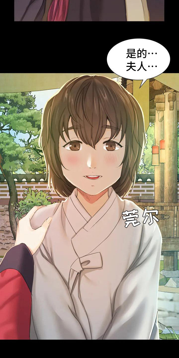 《忠仆石头》第4章亲切 第15页