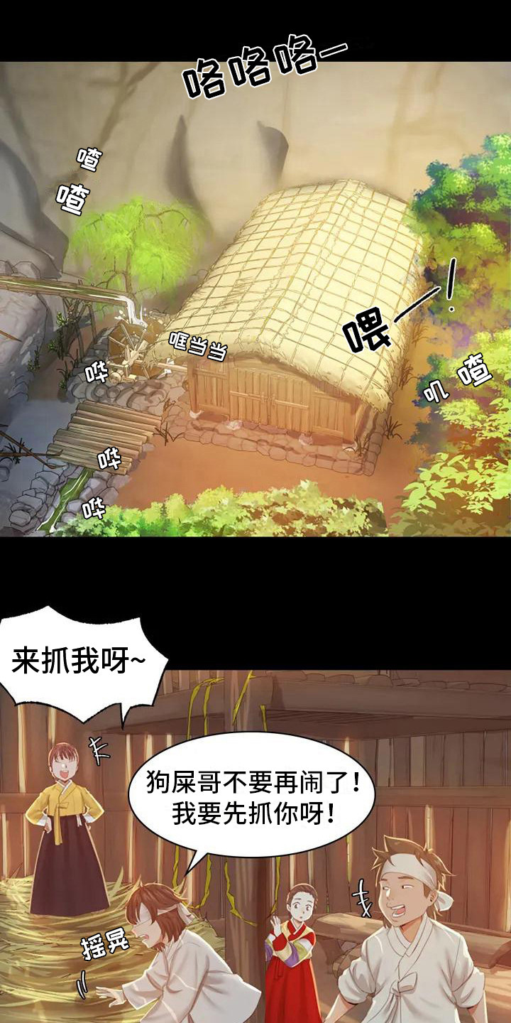 《忠仆石头》第4章亲切 第1页