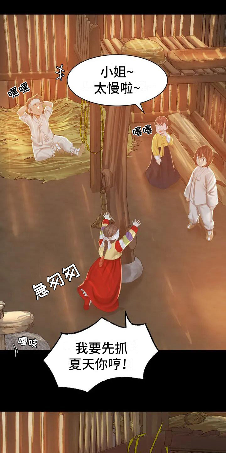 《忠仆石头》第4章亲切 第4页