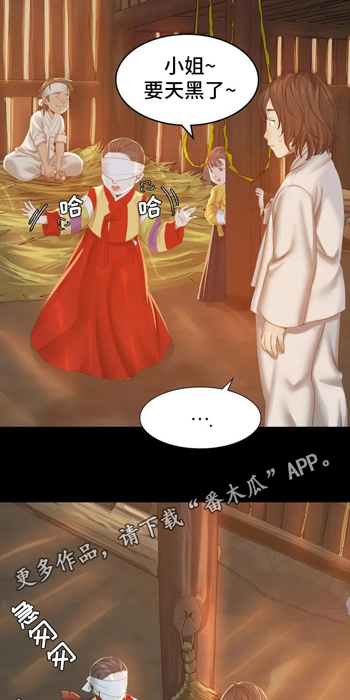 《忠仆石头》第4章亲切 第5页