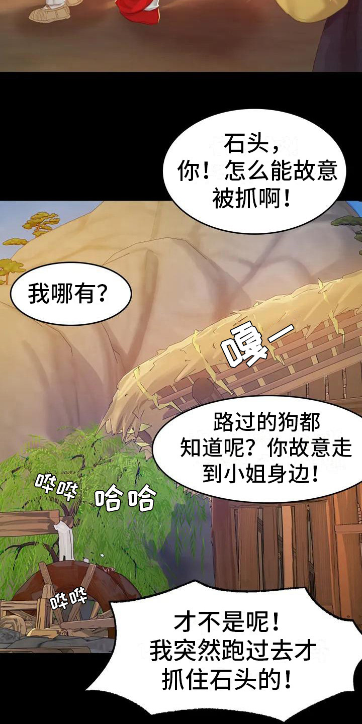《忠仆石头》第4章亲切 第7页