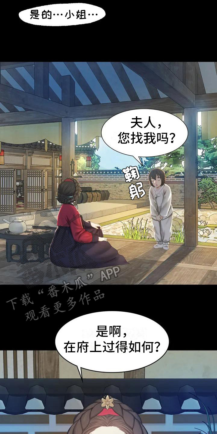 《忠仆石头》第4章亲切 第8页