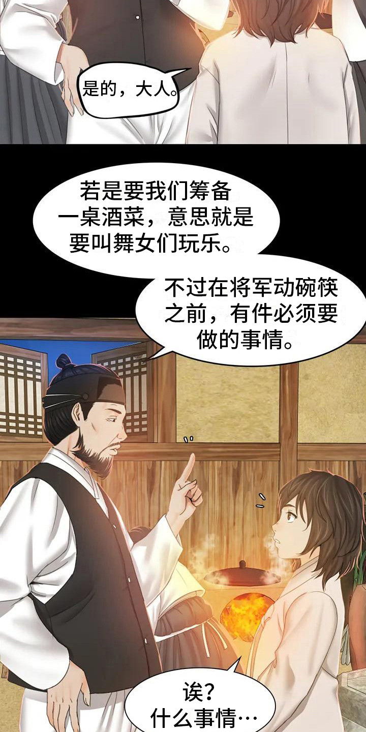 《忠仆石头》第5章将军 第10页