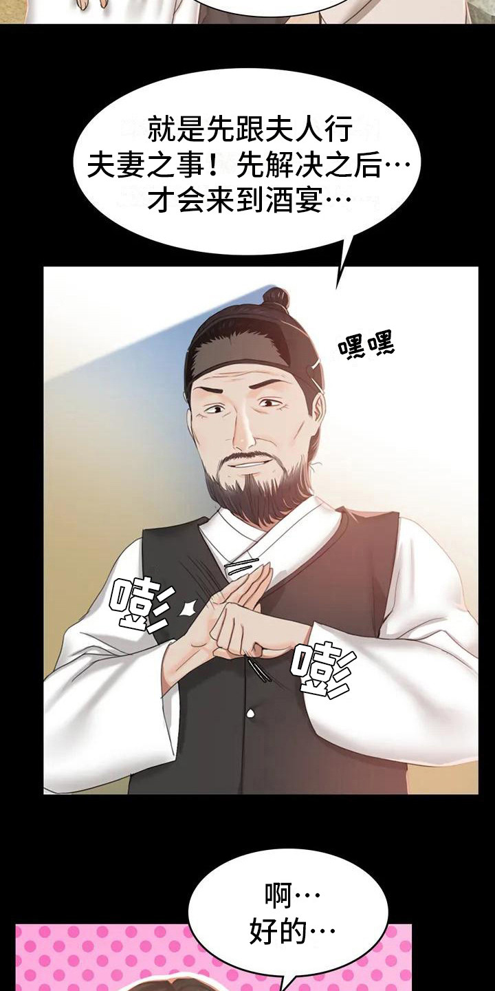 《忠仆石头》第5章将军 第11页