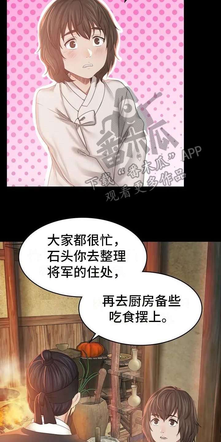 《忠仆石头》第5章将军 第12页