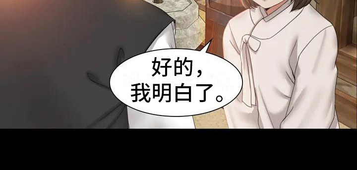 《忠仆石头》第5章将军 第13页