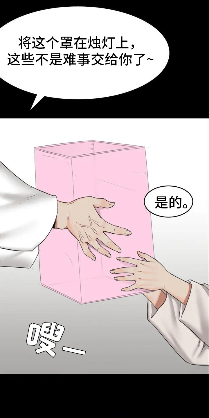 《忠仆石头》第5章将军 第14页